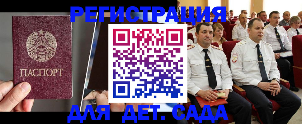 прописка для военкомата в Миньяре