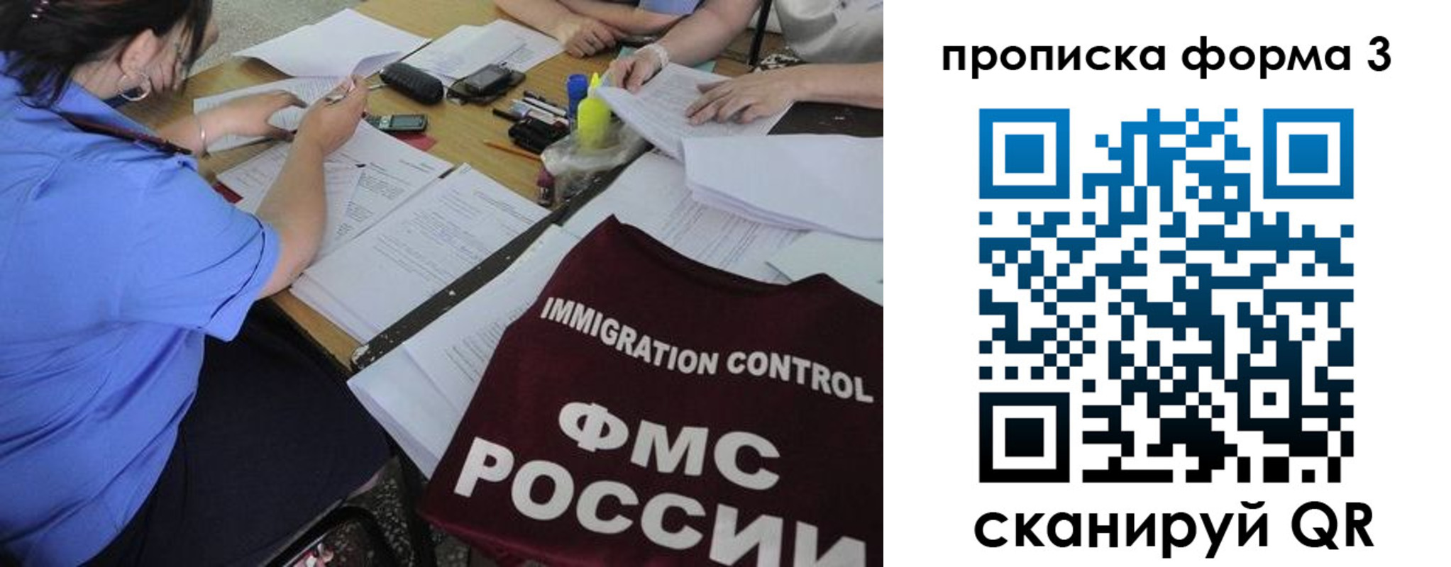 прописка в Миньяре