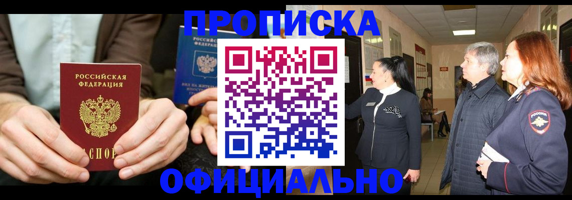 прописка для военкомата в Миньяре