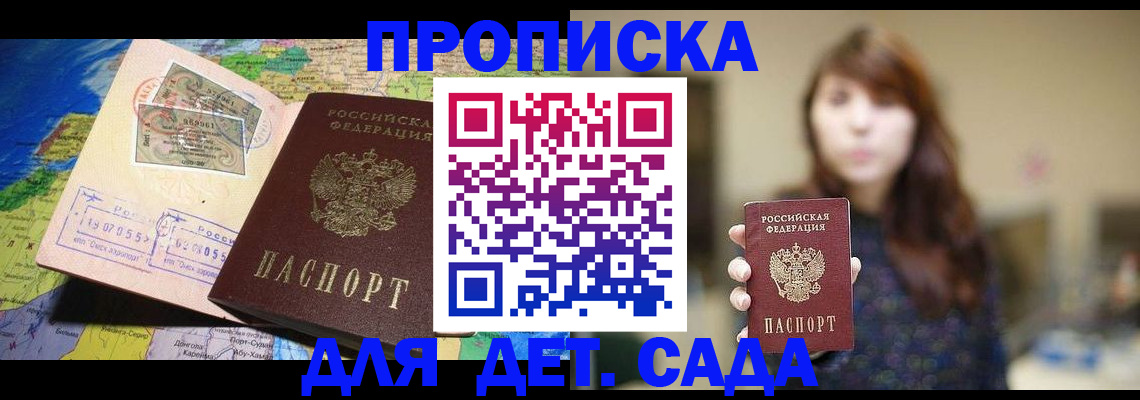 прописка гарантия в Миньяре