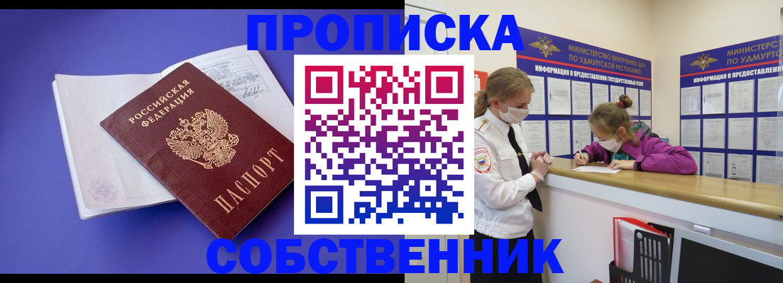прописка в Миньяре