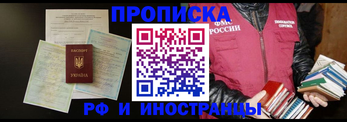 временная прописка в Миньяре