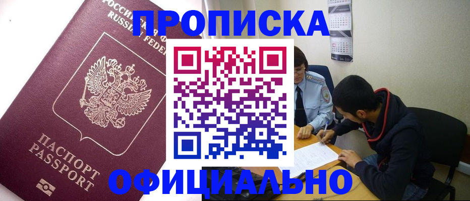 прописка для кредита в Миньяре