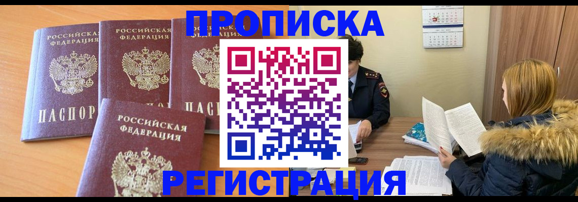 прописка для школы в Миньяре