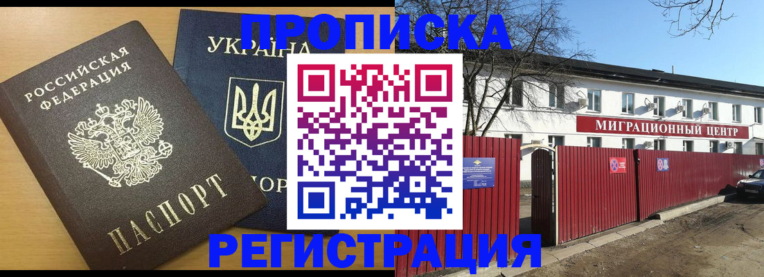 временная регистрация для школы в Миньяре