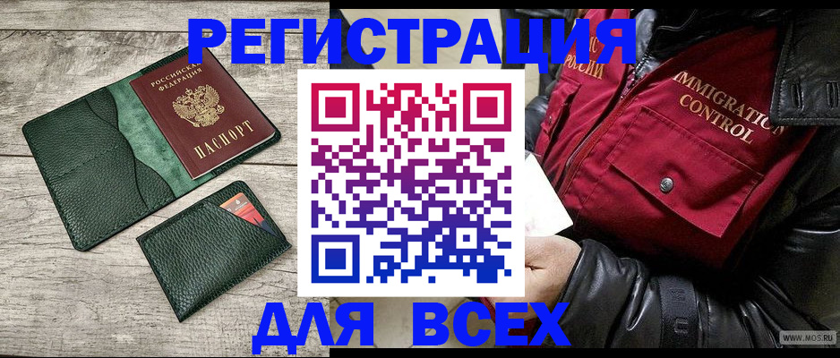 временная регистрация купить в Миньяре