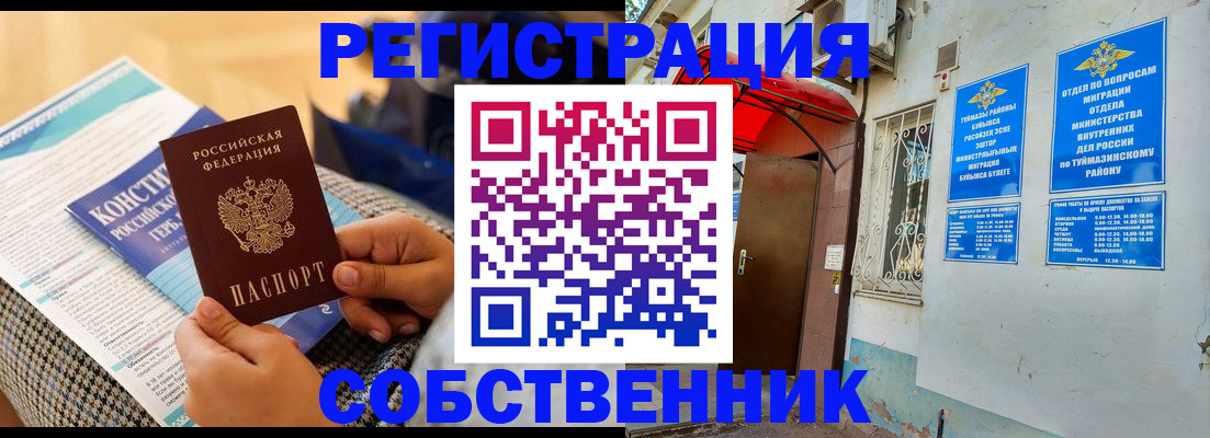 регистрация в Миньяре