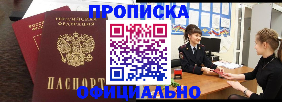 временная регистрация законно в Миньяре