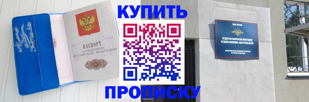 купить прописку в Миньяре